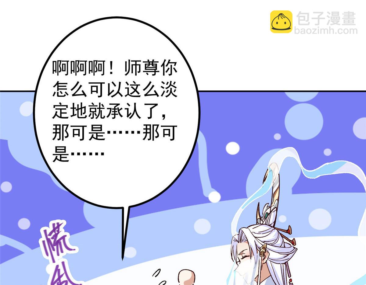 🍲掌门低调点 278 圣师居然承认了！ 第49页