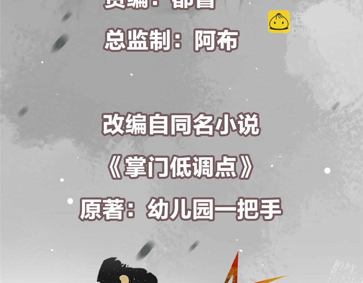 🍲掌门低调点 278 圣师居然承认了！ 第7页