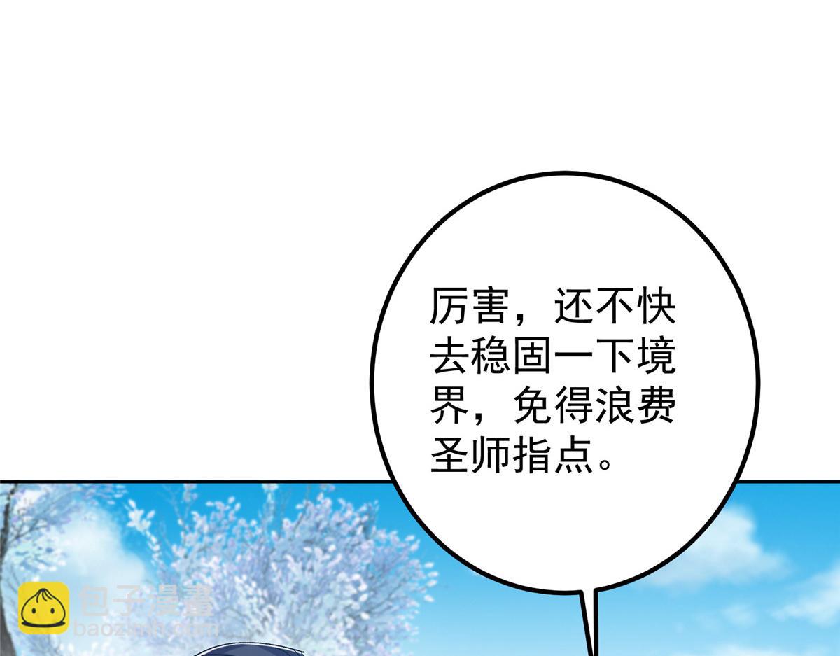 🍲掌门低调点 282 情敌还得再见面 第19页