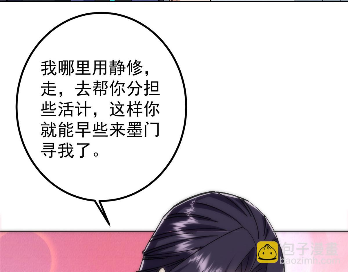 🍲掌门低调点 282 情敌还得再见面 第22页
