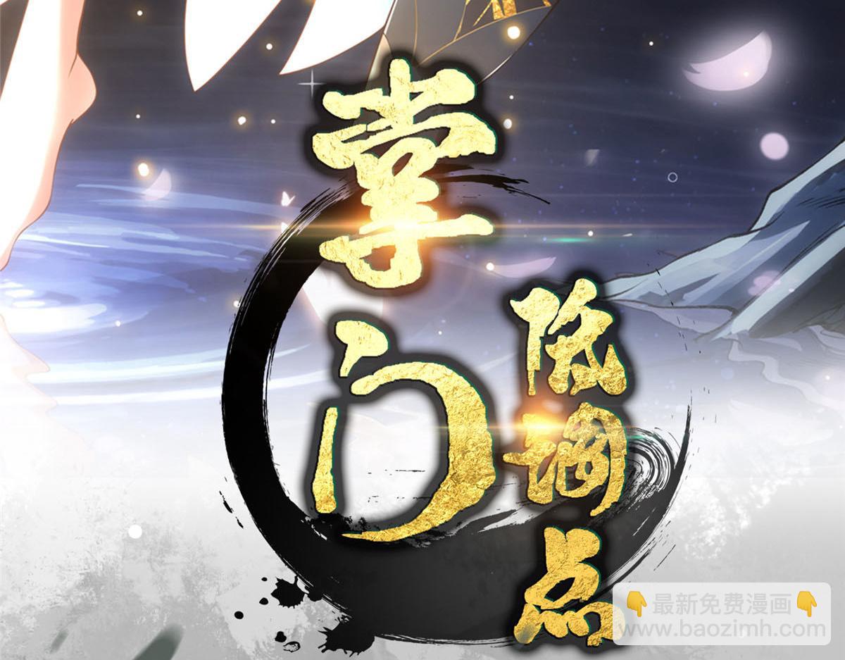 🍲掌门低调点 282 情敌还得再见面 第4页