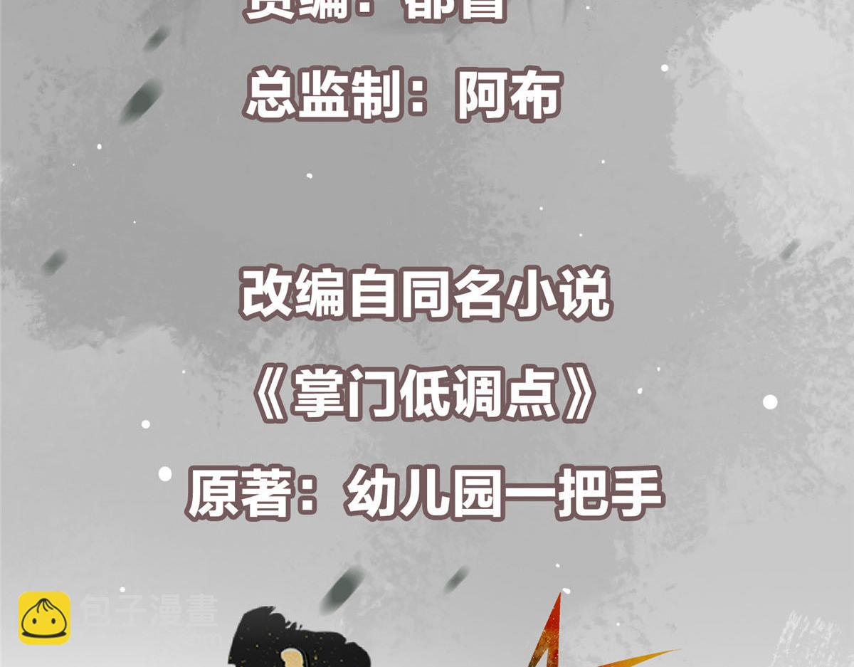 🍲掌门低调点 282 情敌还得再见面 第7页