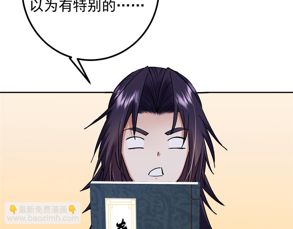 🍲掌门低调点 284 什么叫专业打脸？ 第20页