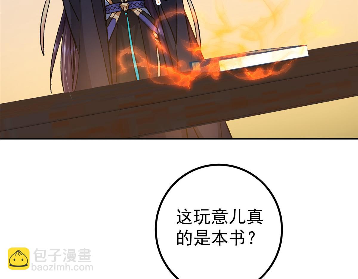 🍲掌门低调点 284 什么叫专业打脸？ 第32页