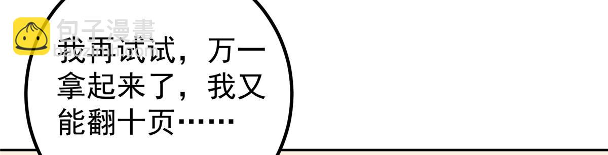 🍲掌门低调点 284 什么叫专业打脸？ 第36页