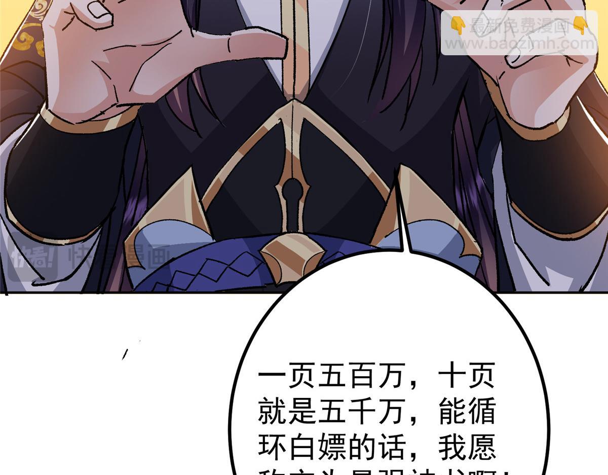 🍲掌门低调点 284 什么叫专业打脸？ 第38页