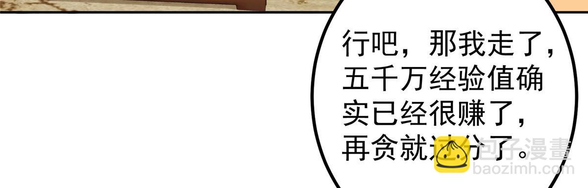 🍲掌门低调点 284 什么叫专业打脸？ 第45页