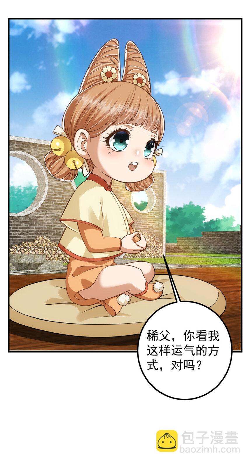 🍲掌门低调点 028 身为妹妹的心思 第10页