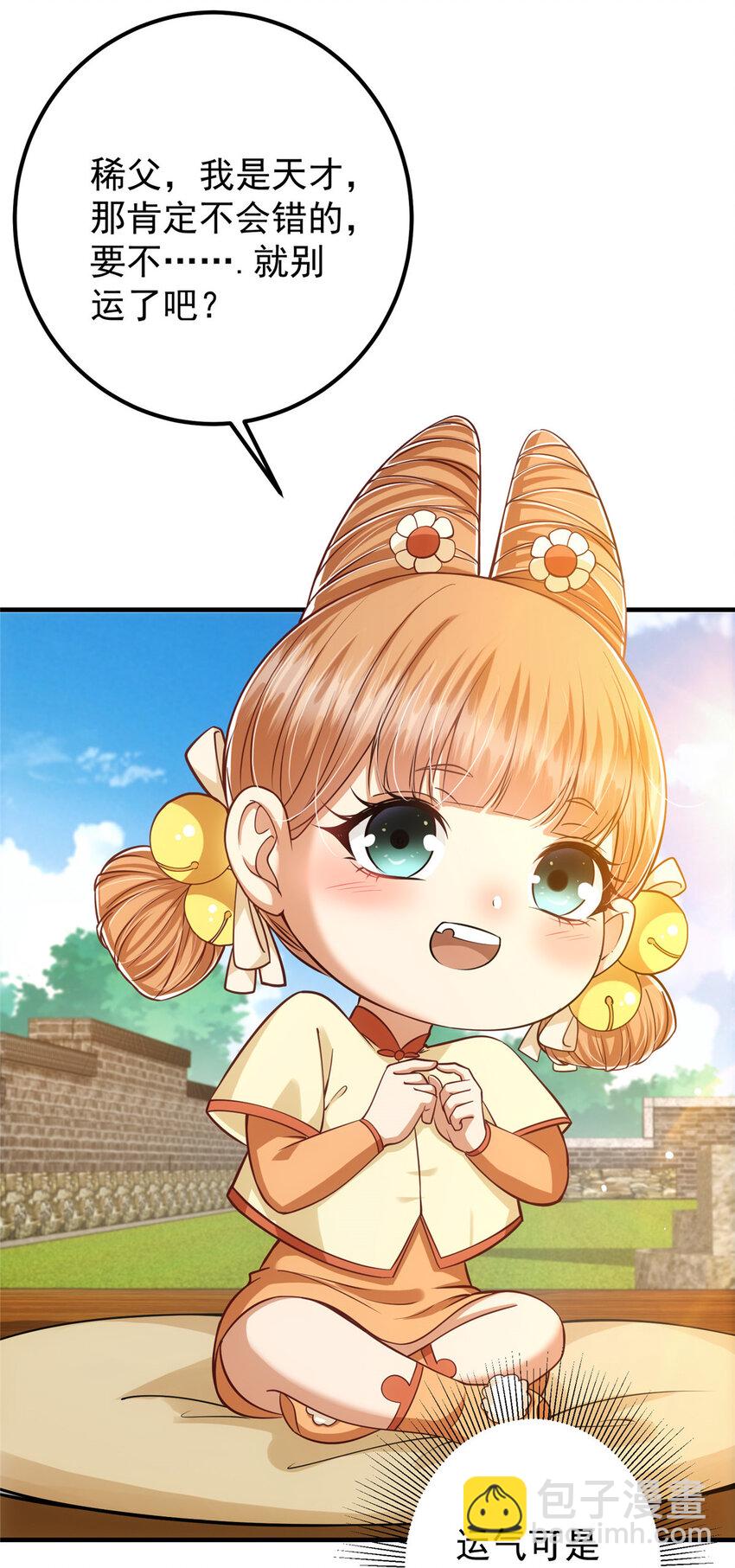 🍲掌门低调点 028 身为妹妹的心思 第12页