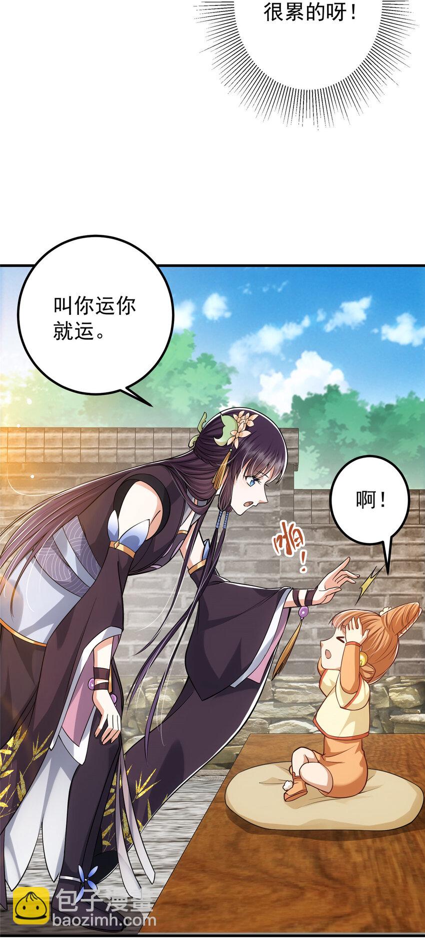 🍲掌门低调点 028 身为妹妹的心思 第13页