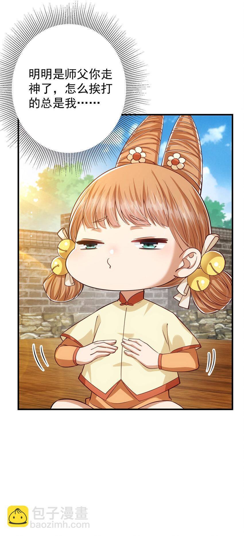 🍲掌门低调点 028 身为妹妹的心思 第14页