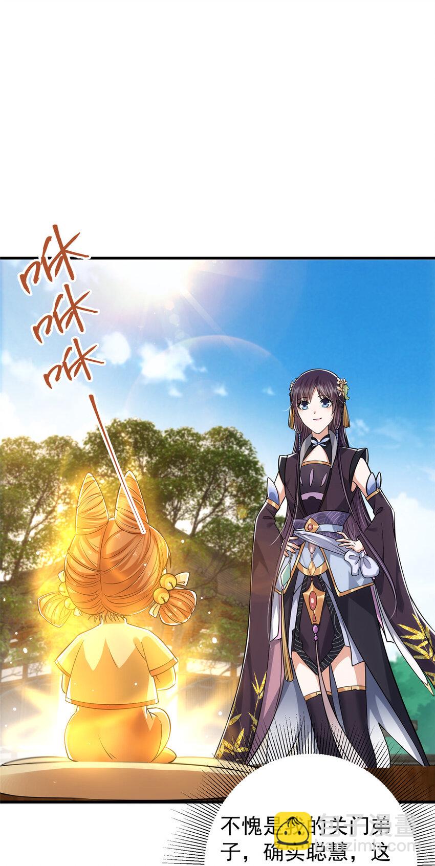 🍲掌门低调点 028 身为妹妹的心思 第15页