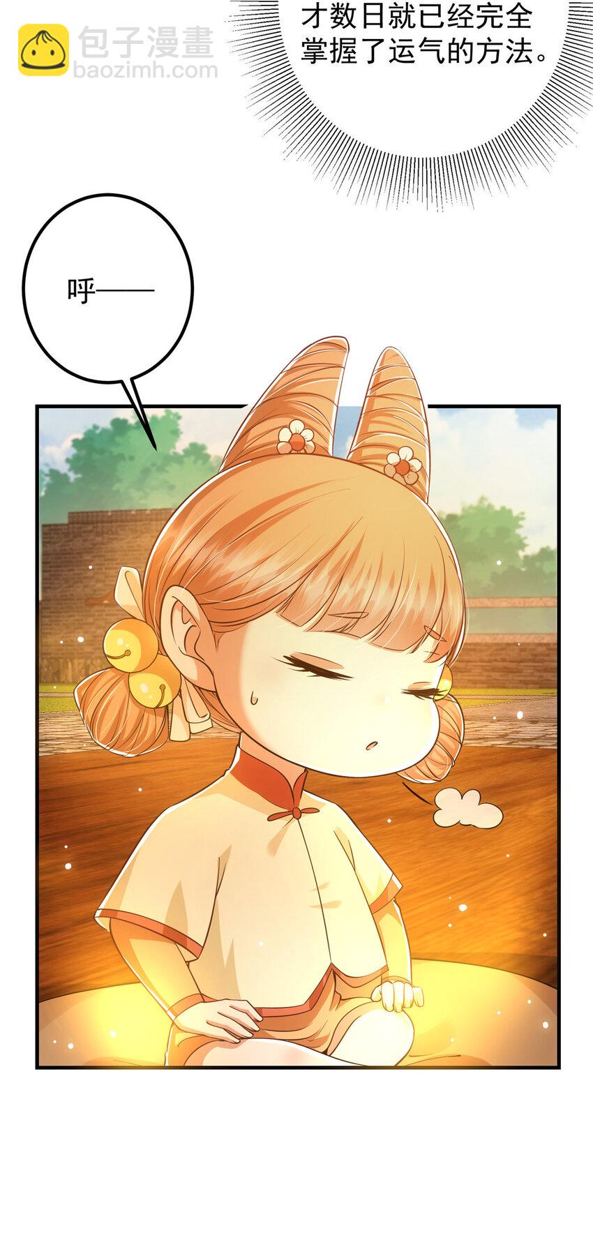 🍲掌门低调点 028 身为妹妹的心思 第16页