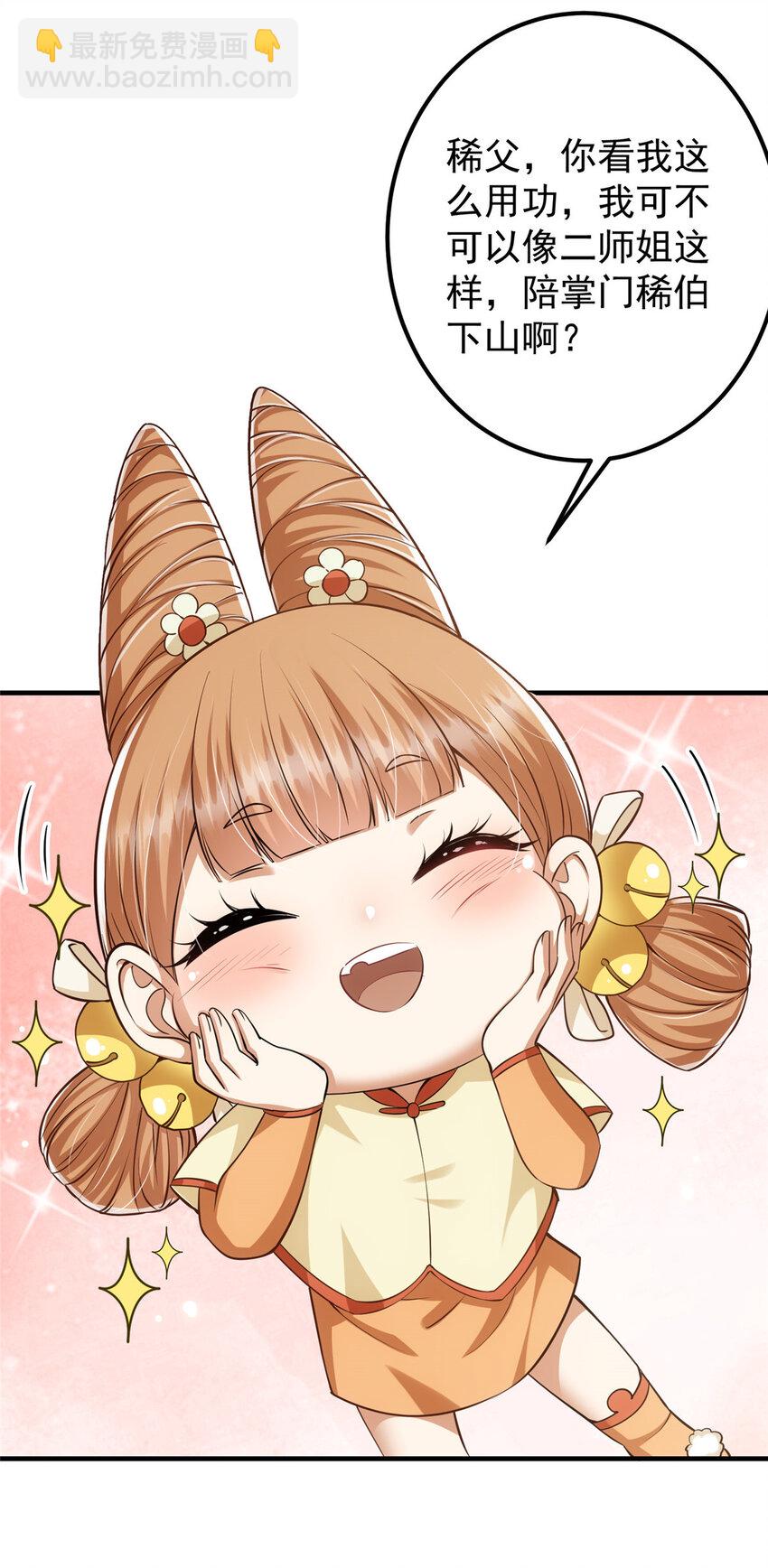 🍲掌门低调点 028 身为妹妹的心思 第18页