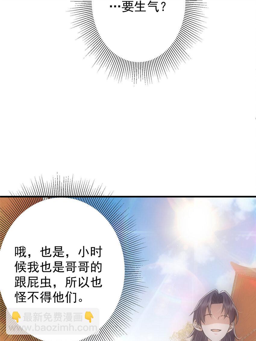 🍲掌门低调点 028 身为妹妹的心思 第20页