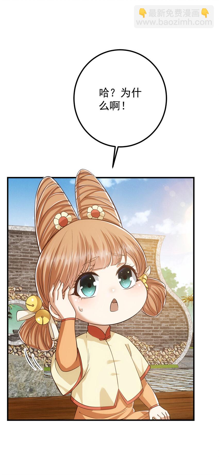 🍲掌门低调点 028 身为妹妹的心思 第23页