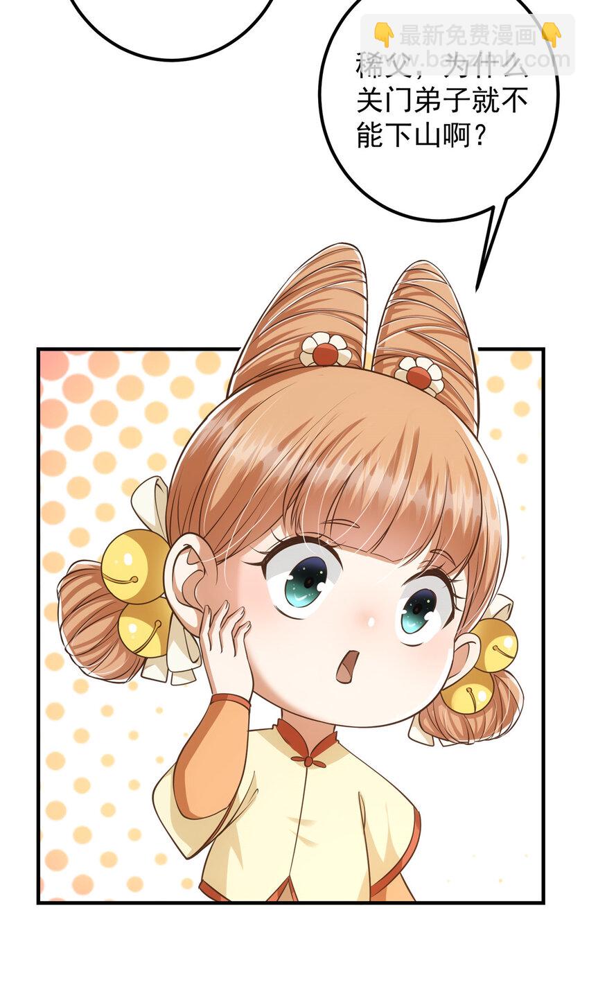 🍲掌门低调点 028 身为妹妹的心思 第25页