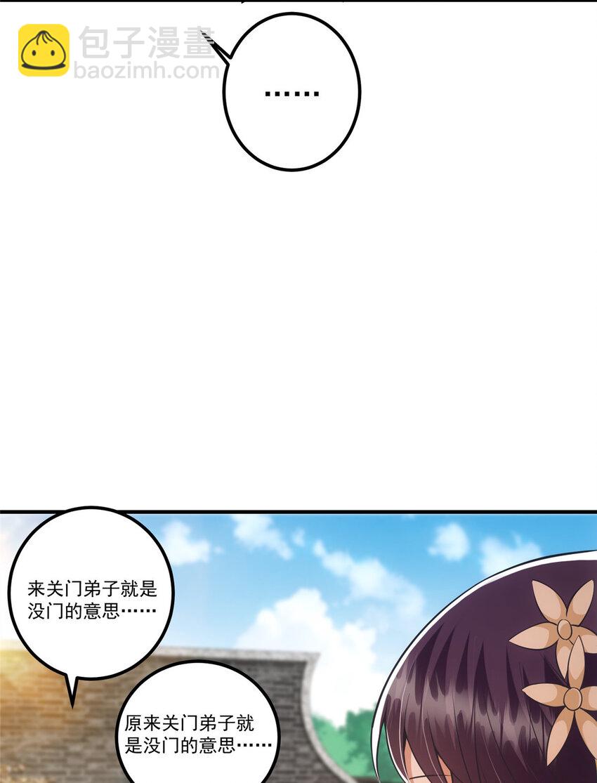 🍲掌门低调点 028 身为妹妹的心思 第27页