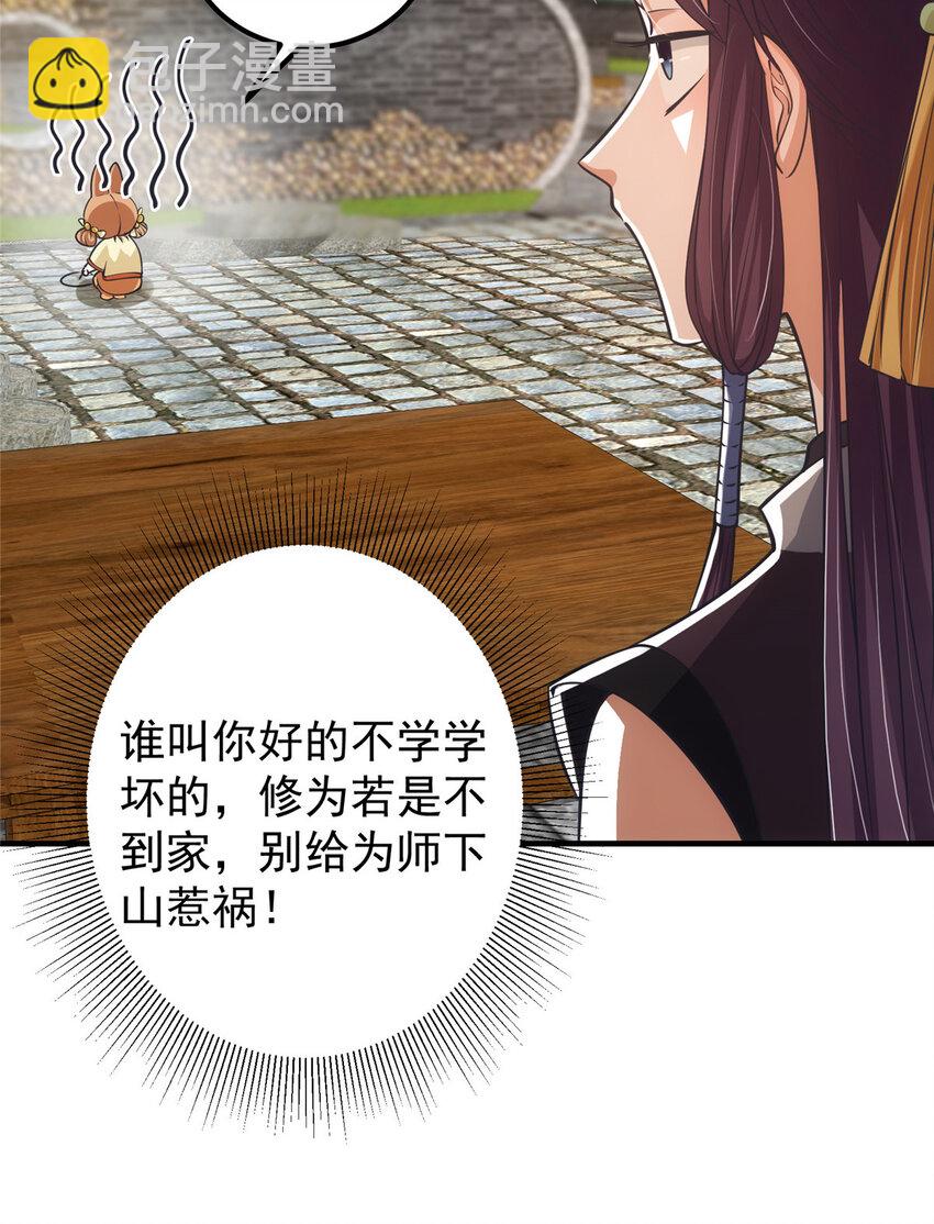 🍲掌门低调点 028 身为妹妹的心思 第28页