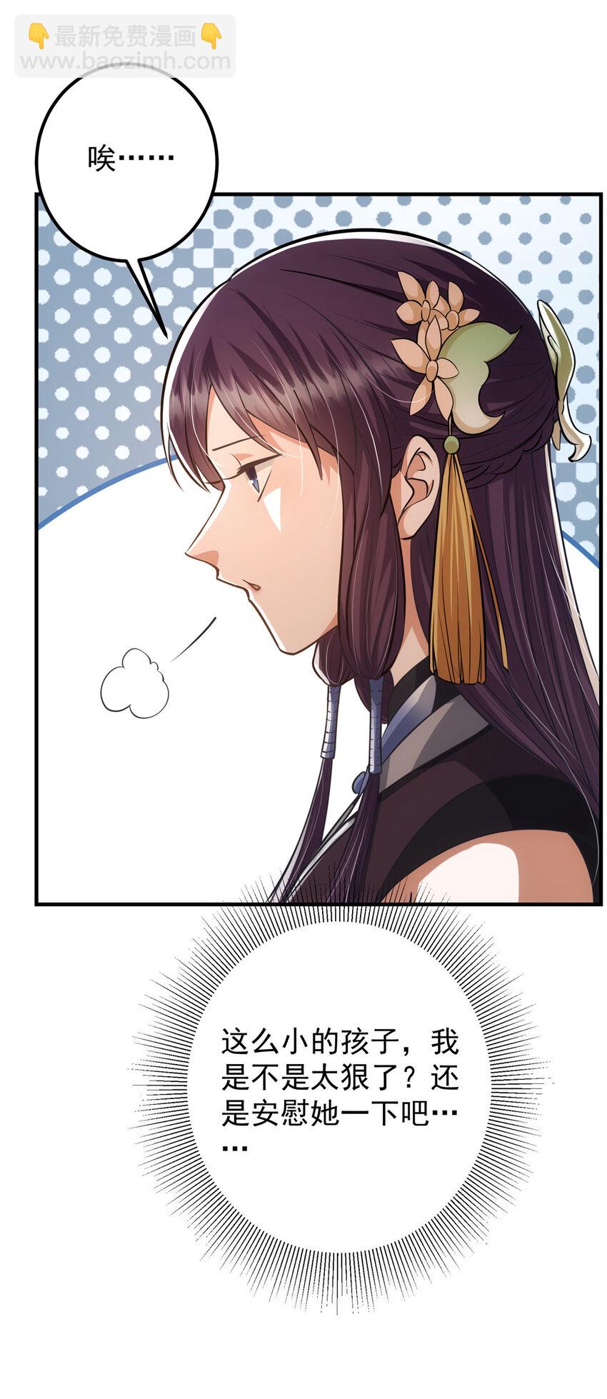 🍲掌门低调点 028 身为妹妹的心思 第29页
