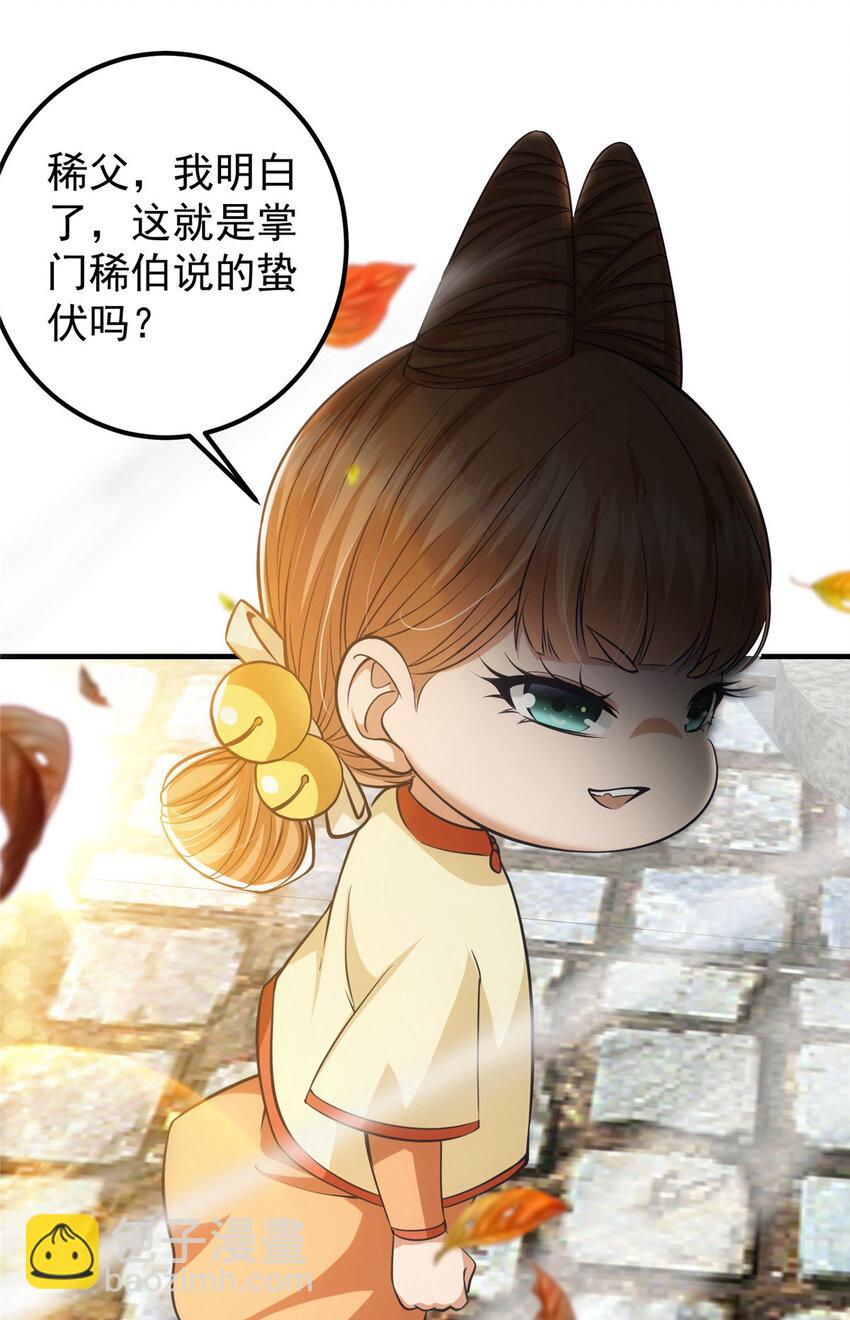 🍲掌门低调点 028 身为妹妹的心思 第31页