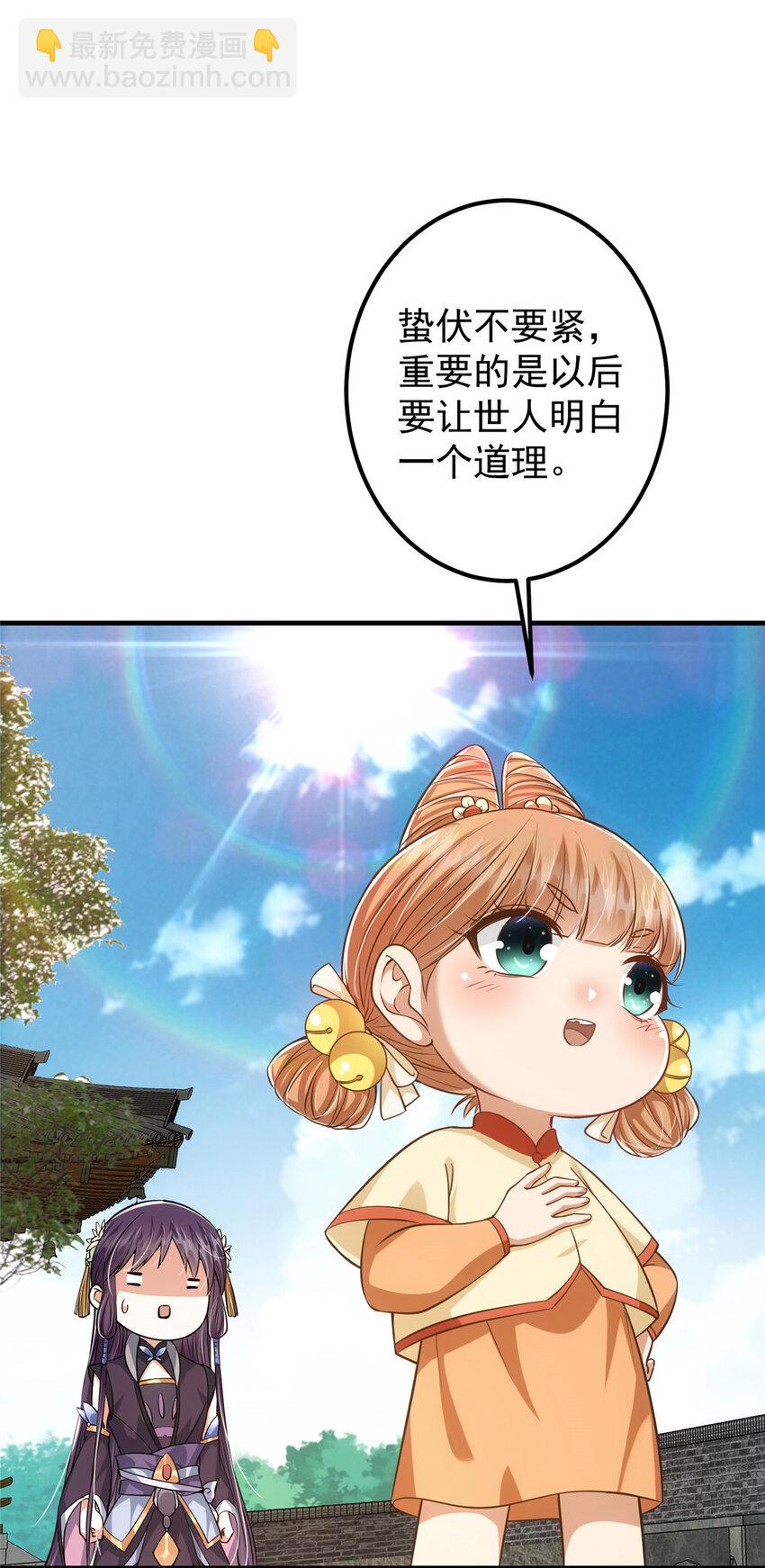 🍲掌门低调点 028 身为妹妹的心思 第34页