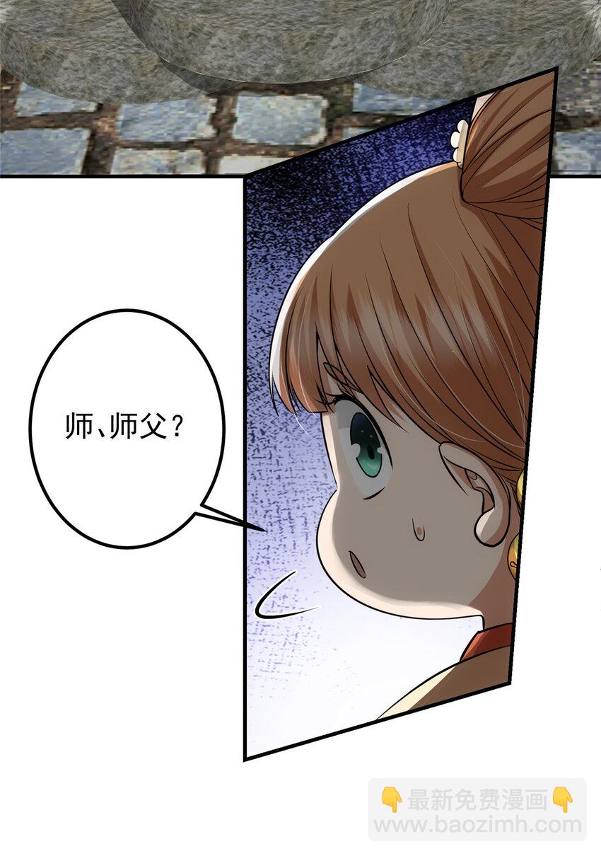🍲掌门低调点 028 身为妹妹的心思 第38页