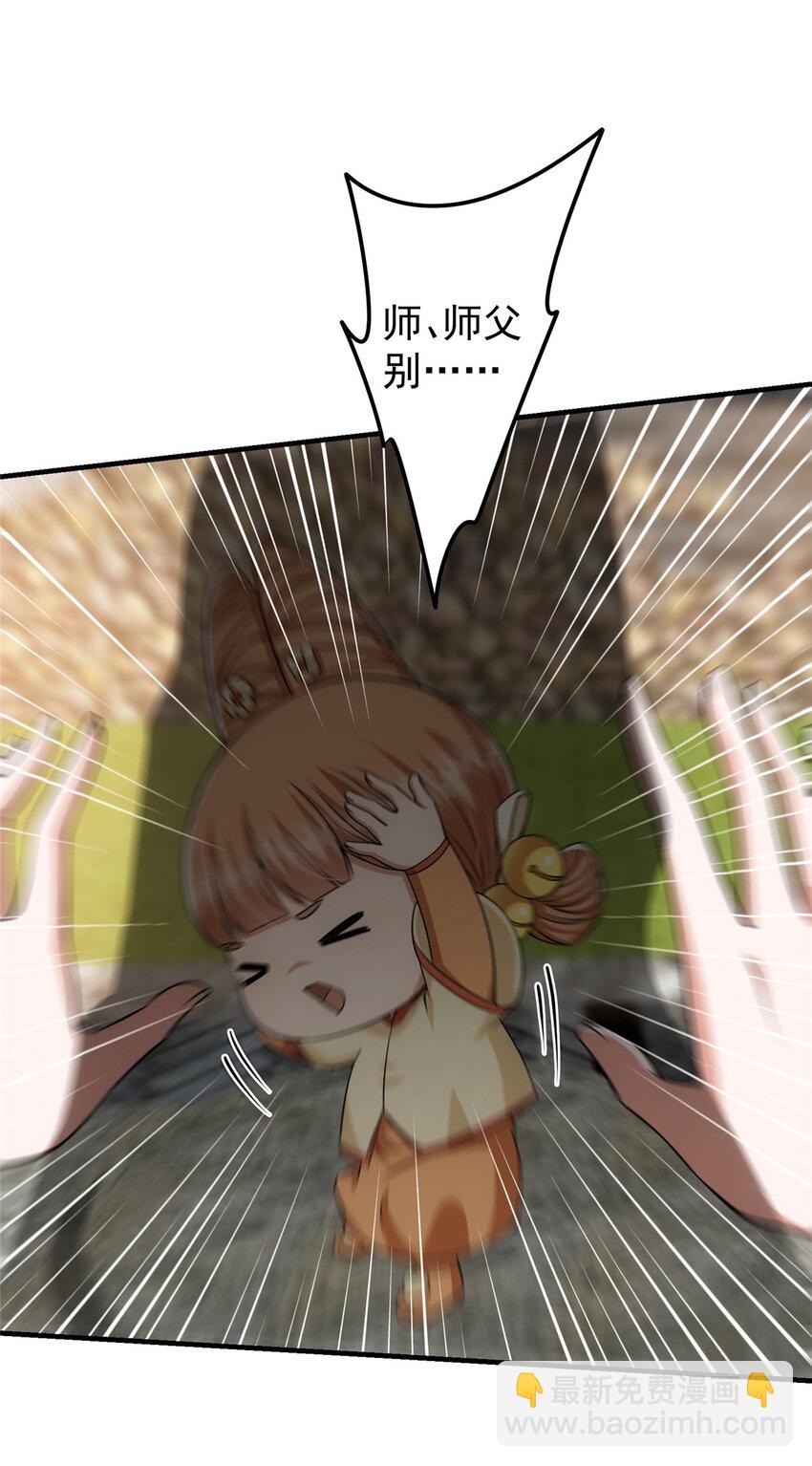 🍲掌门低调点 028 身为妹妹的心思 第39页