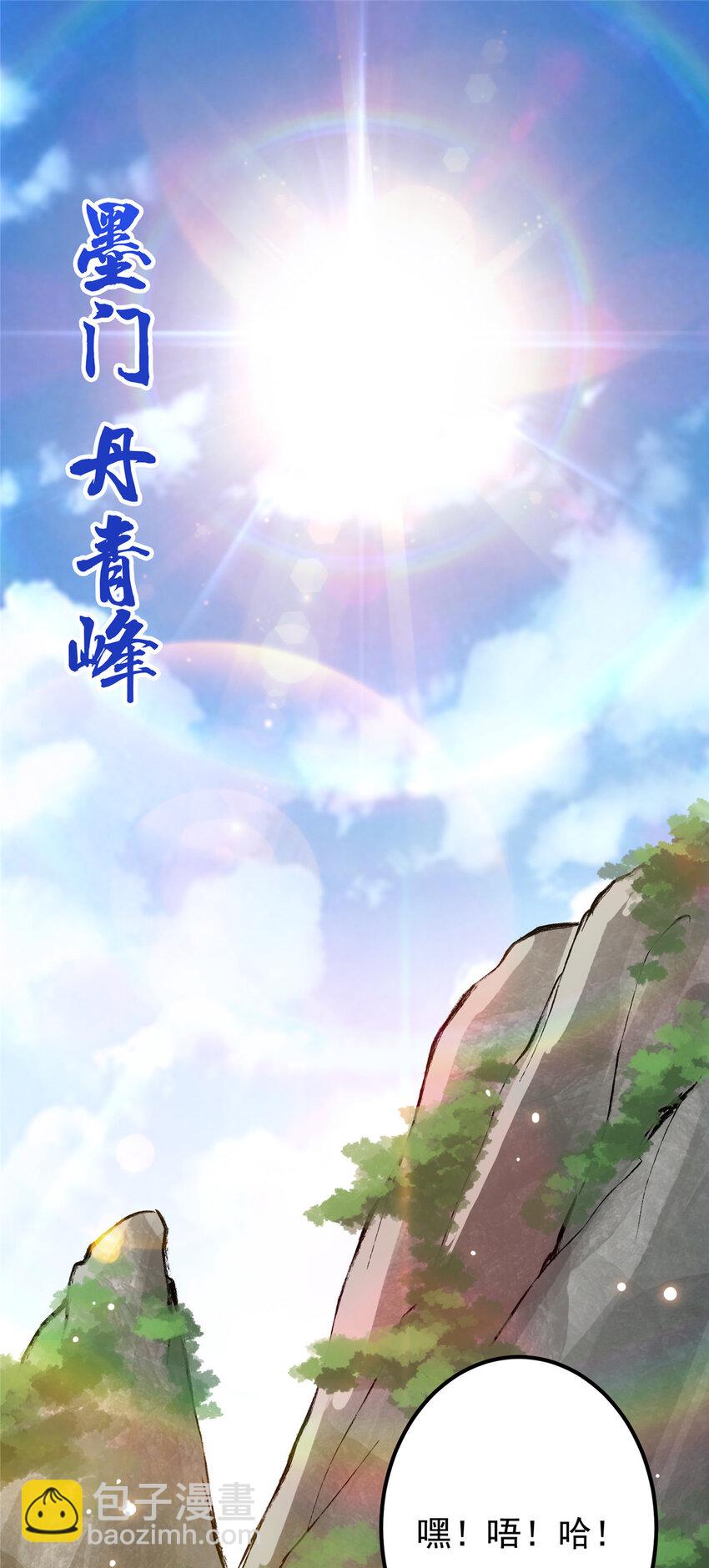 🍲掌门低调点 028 身为妹妹的心思 第4页