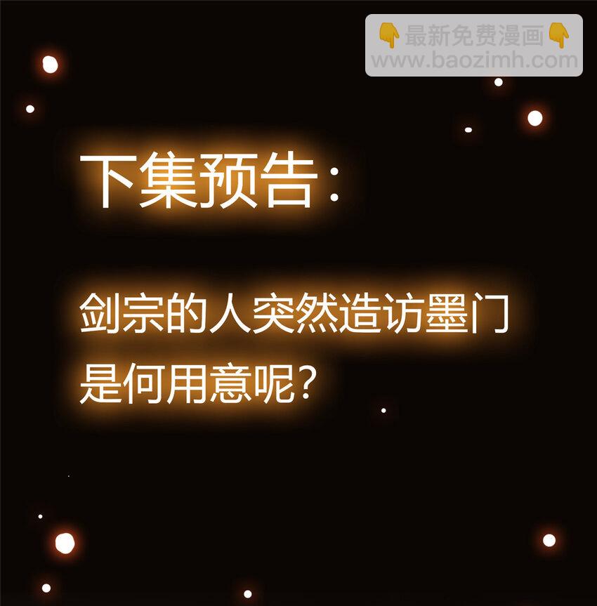 🍲掌门低调点 028 身为妹妹的心思 第45页