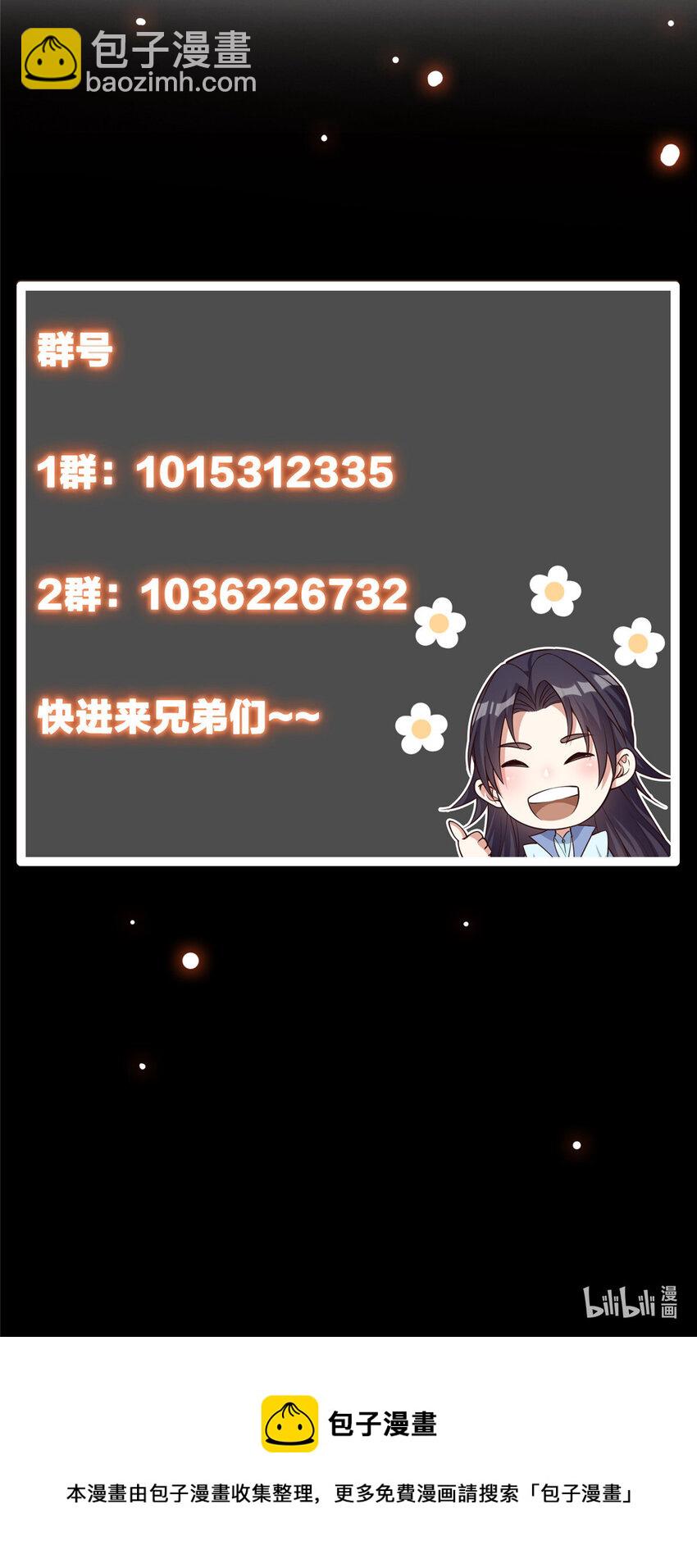 🍲掌门低调点 028 身为妹妹的心思 第49页