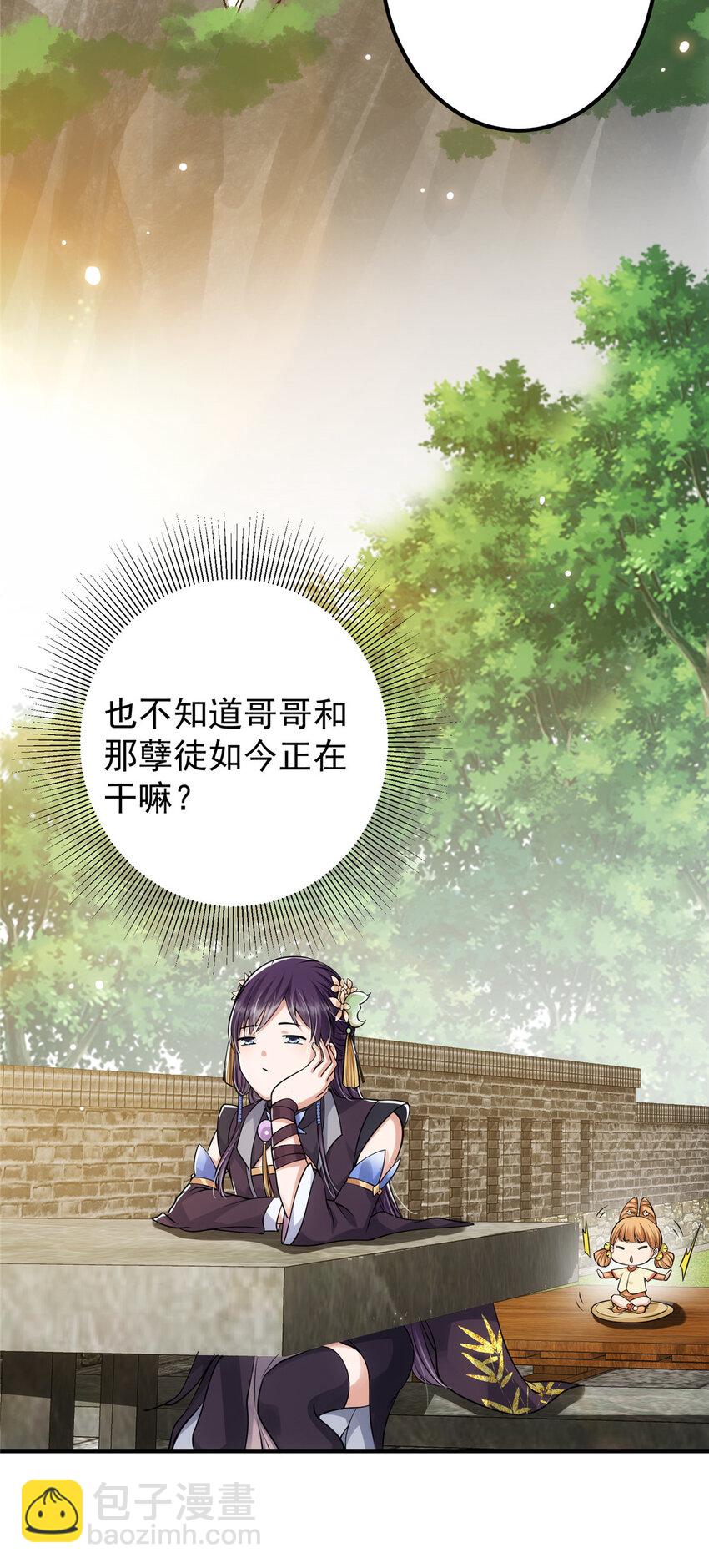 🍲掌门低调点 028 身为妹妹的心思 第5页