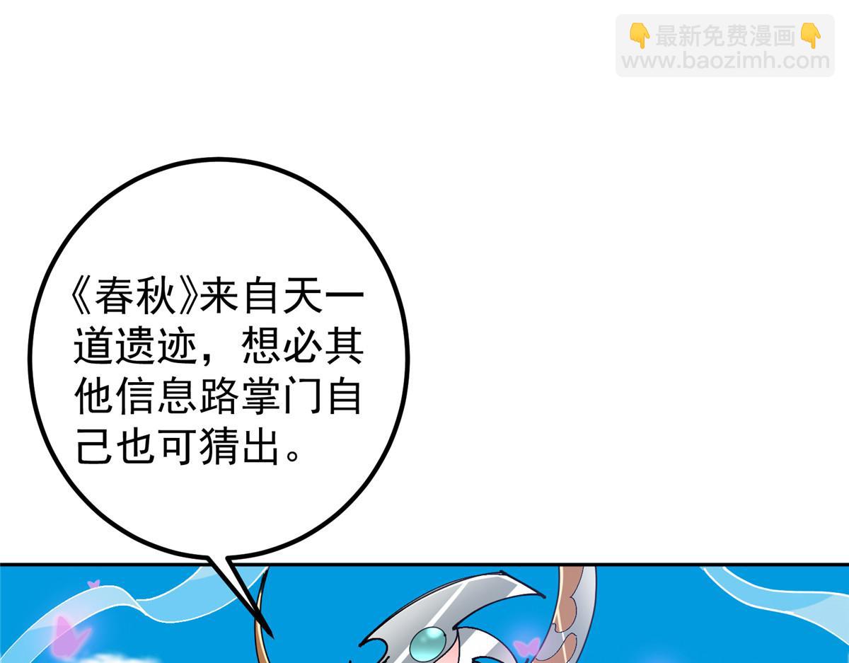 🍲掌门低调点 286 《春秋》也有书灵！ 第10页