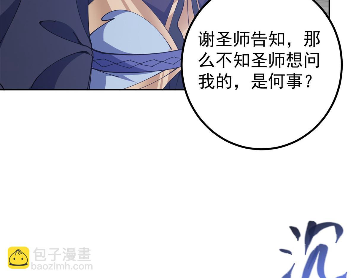 🍲掌门低调点 286 《春秋》也有书灵！ 第16页