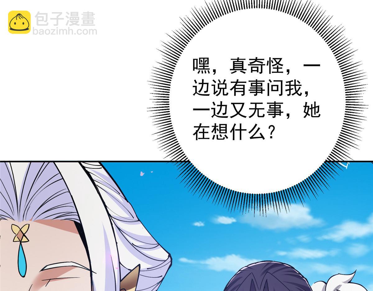 🍲掌门低调点 286 《春秋》也有书灵！ 第22页