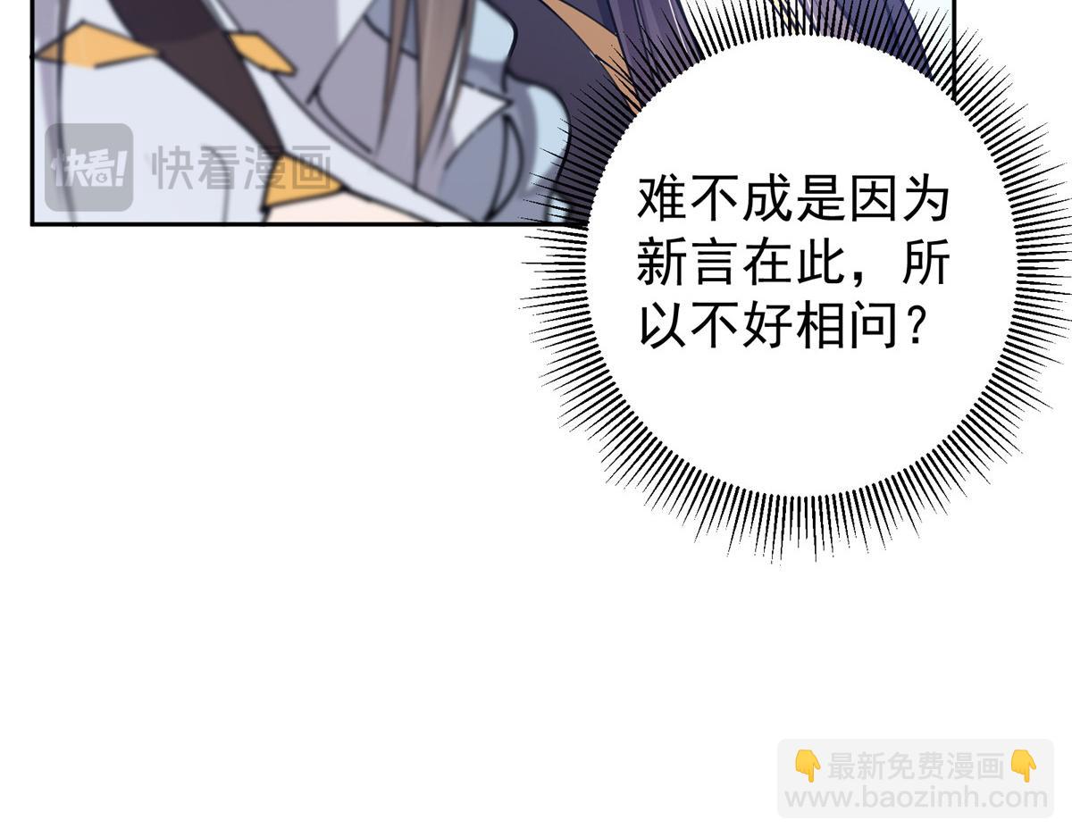 🍲掌门低调点 286 《春秋》也有书灵！ 第29页
