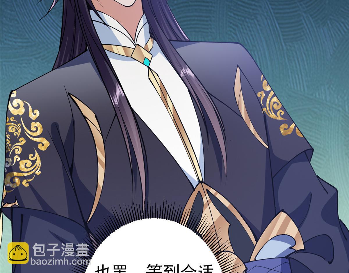 🍲掌门低调点 286 《春秋》也有书灵！ 第31页