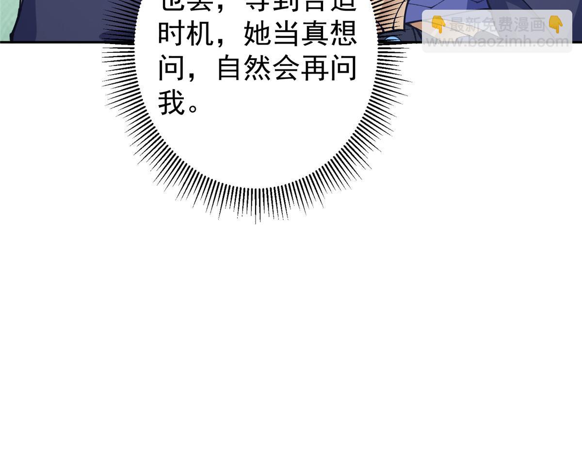 🍲掌门低调点 286 《春秋》也有书灵！ 第32页