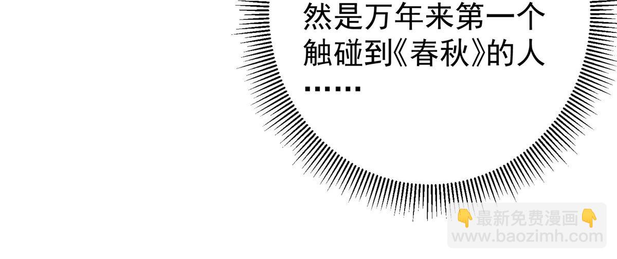 🍲掌门低调点 286 《春秋》也有书灵！ 第36页