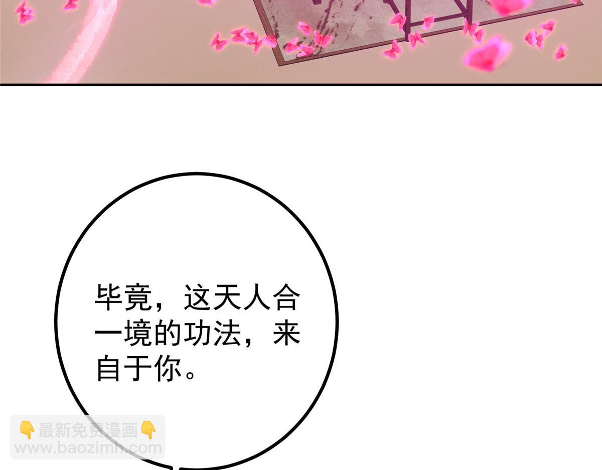 🍲掌门低调点 286 《春秋》也有书灵！ 第44页