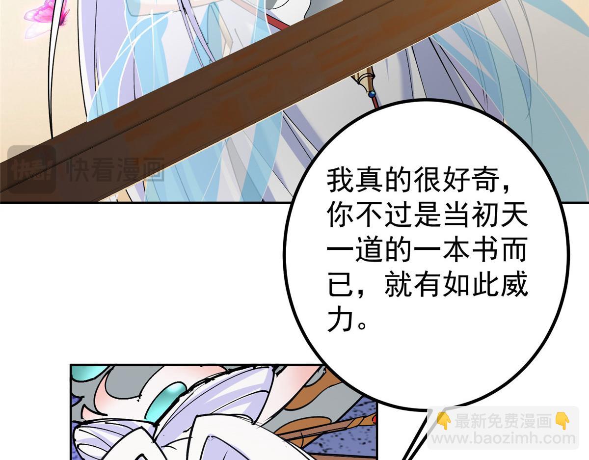 🍲掌门低调点 286 《春秋》也有书灵！ 第47页