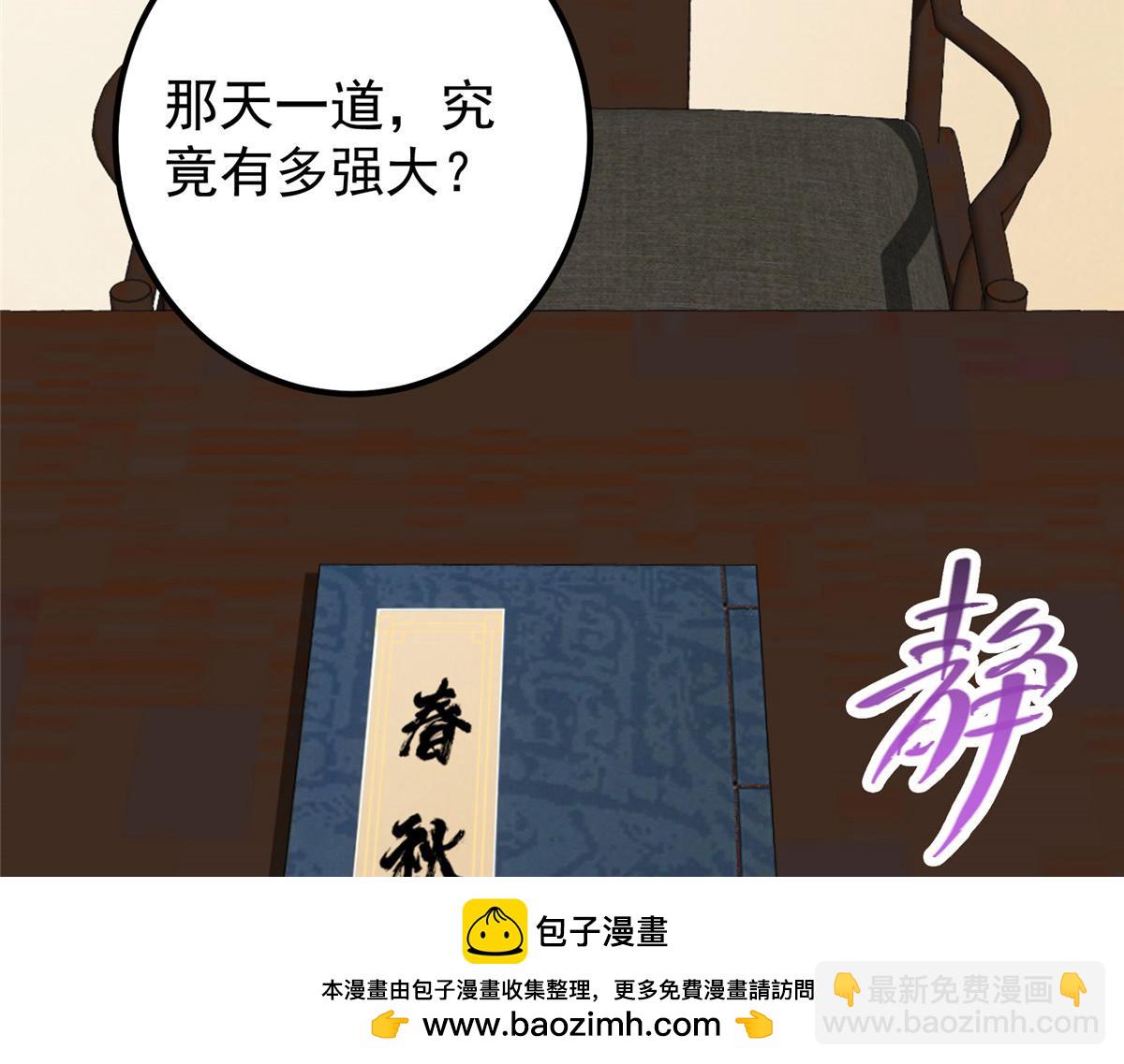 🍲掌门低调点 286 《春秋》也有书灵！ 第50页