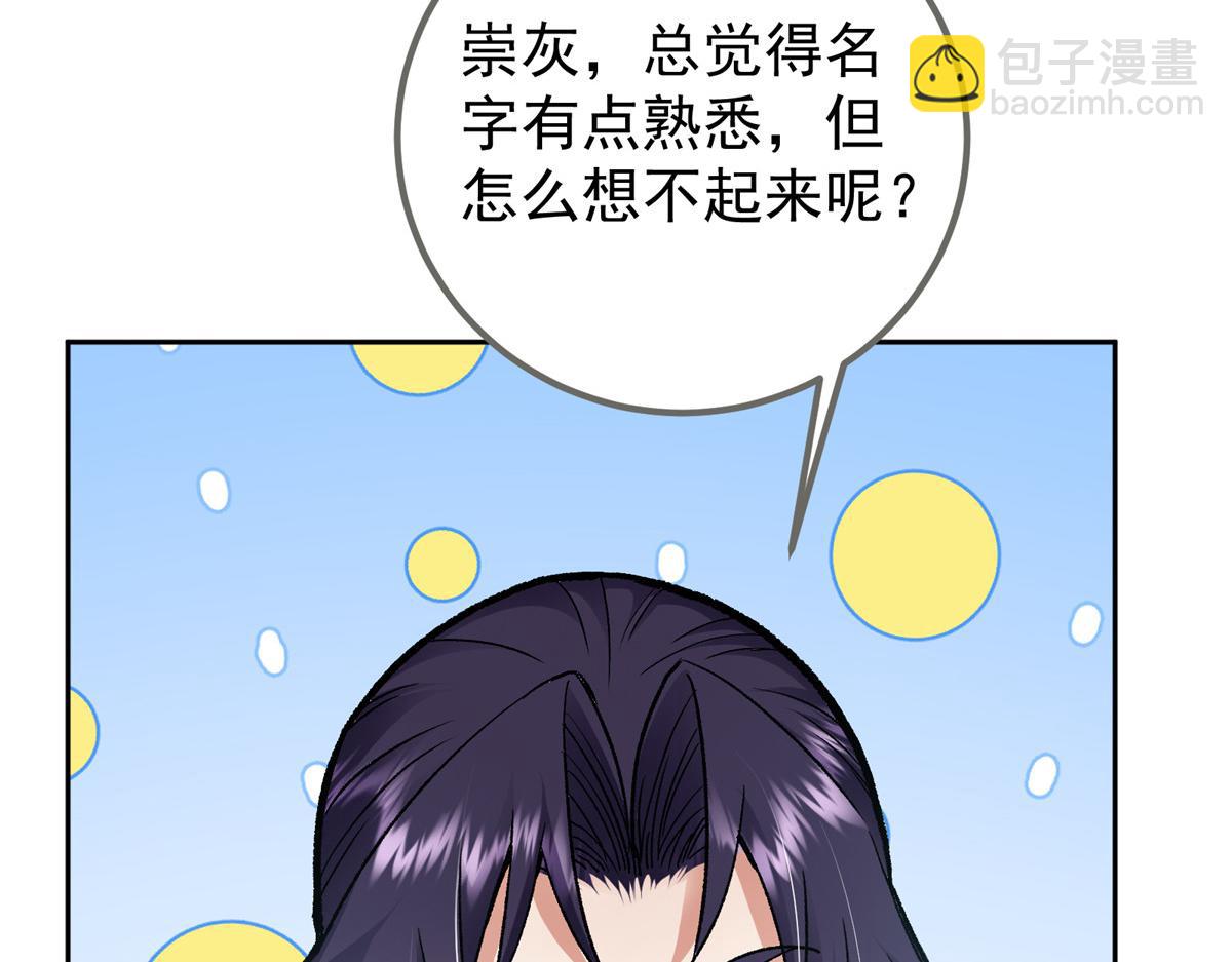 🍲掌门低调点 288 好心不一定有好事 第22页