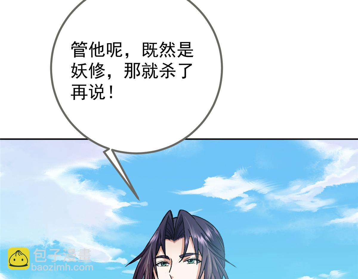 🍲掌门低调点 288 好心不一定有好事 第25页