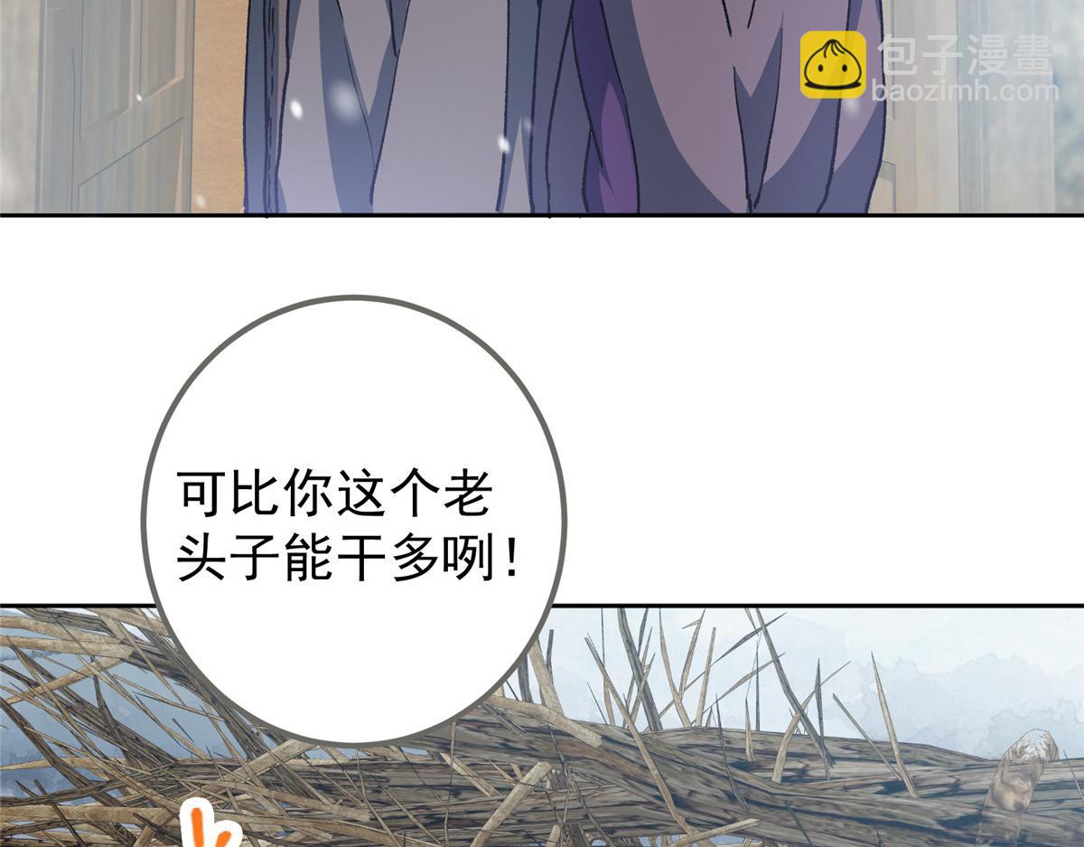 🍲掌门低调点 288 好心不一定有好事 第40页