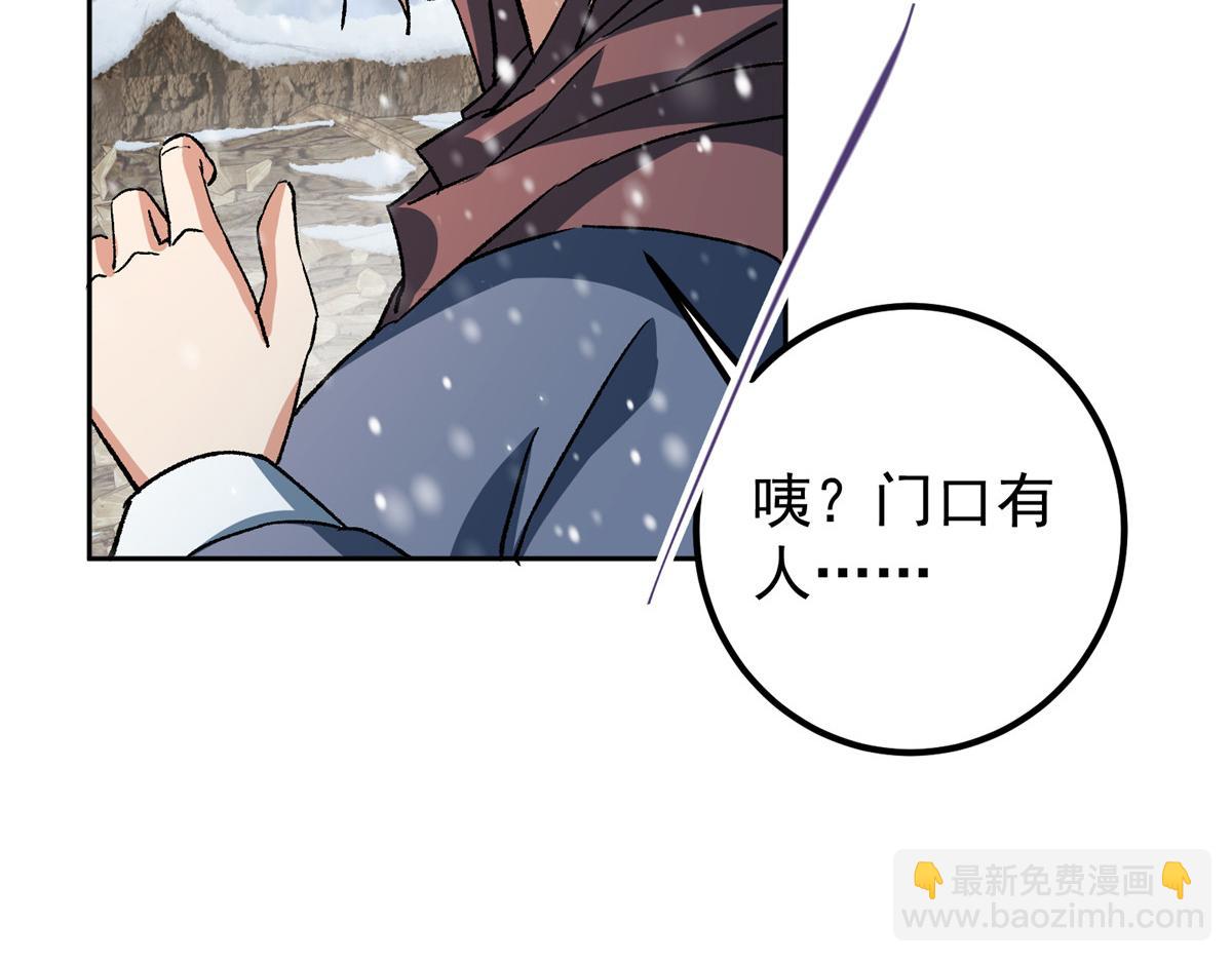🍲掌门低调点 288 好心不一定有好事 第46页