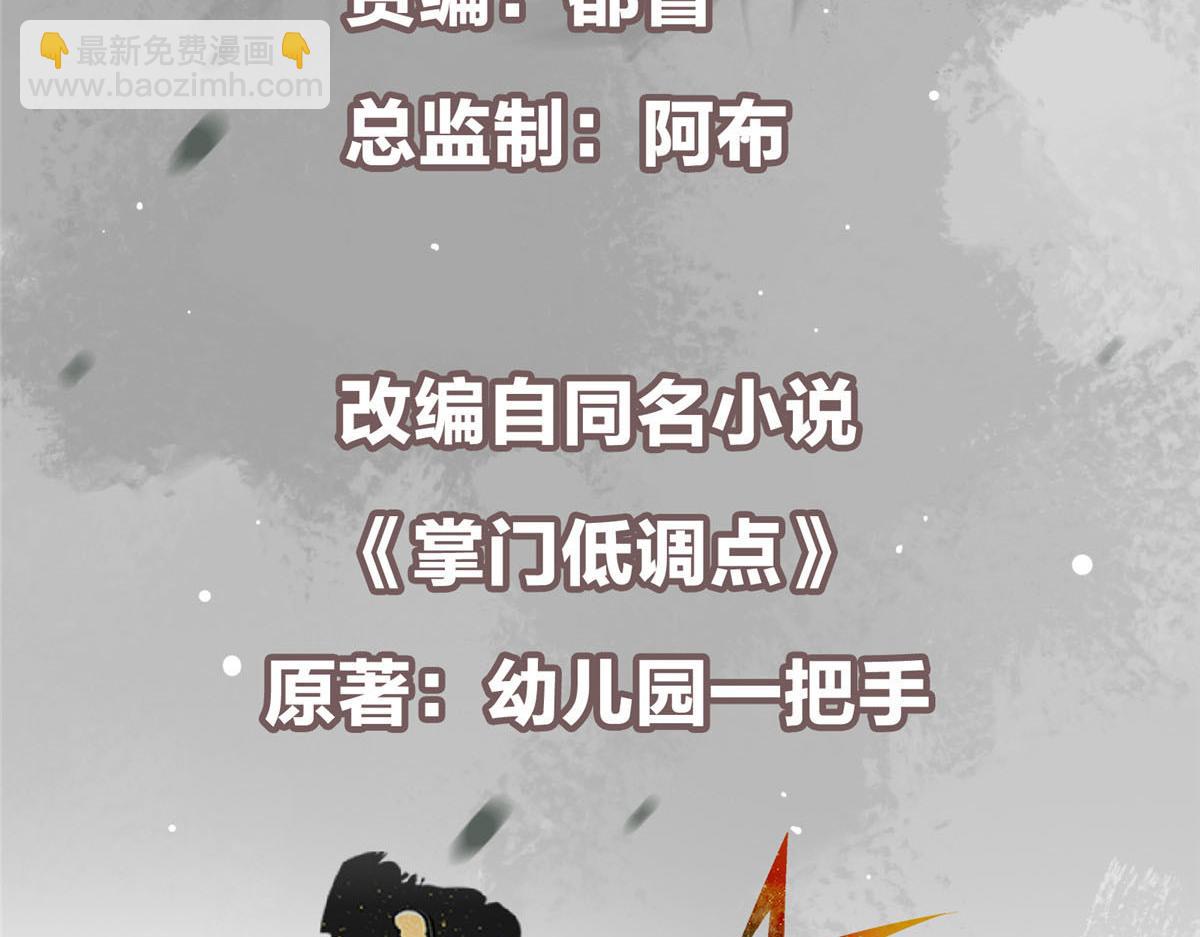 🍲掌门低调点 288 好心不一定有好事 第7页