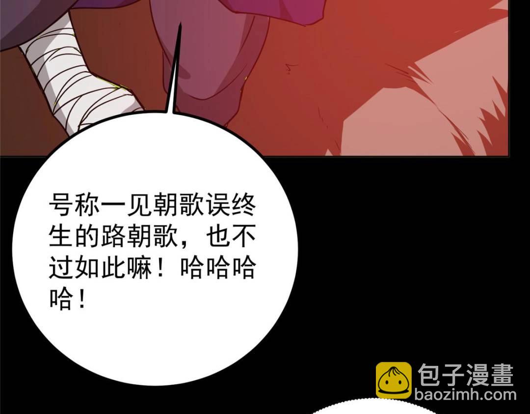 🍲掌门低调点 290 一见朝歌误终生 第27页