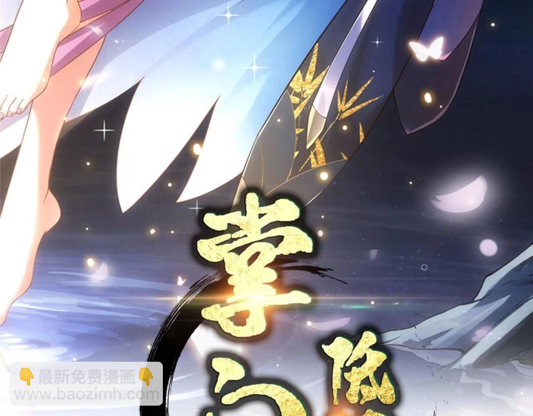 🍲掌门低调点 290 一见朝歌误终生 第3页