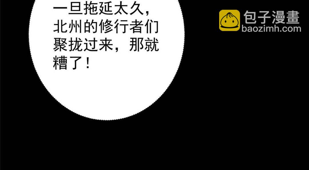 🍲掌门低调点 290 一见朝歌误终生 第30页